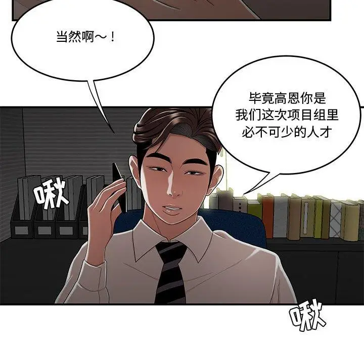 漫画《流言》第19话第105张图