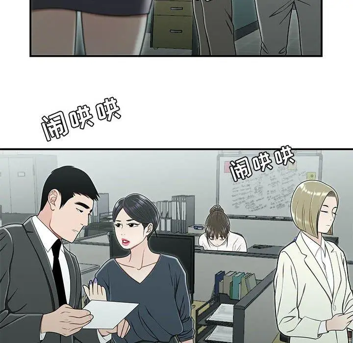 漫画《流言》第19话第12张图