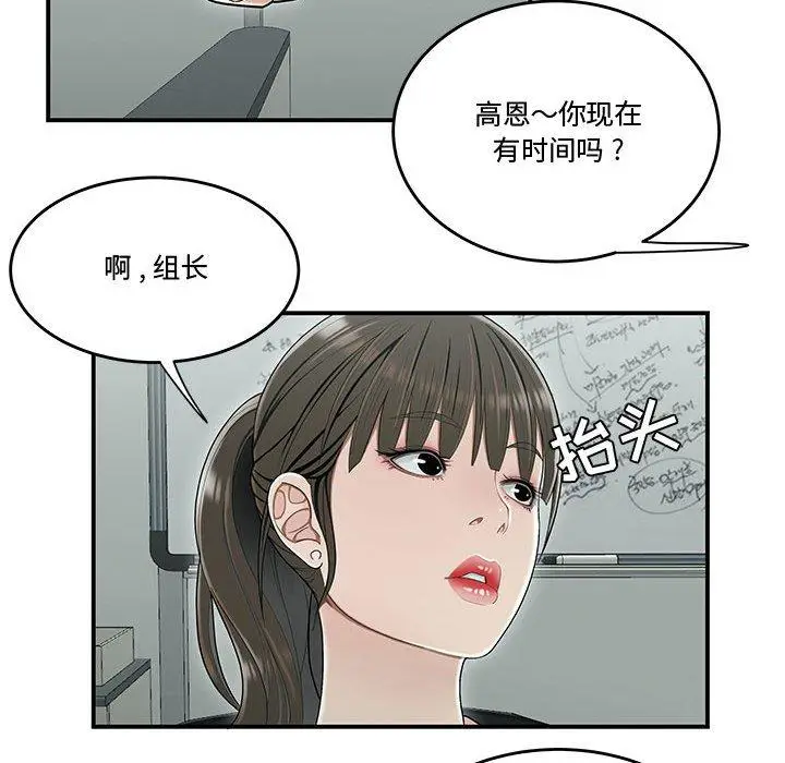 漫画《流言》第19话第16张图
