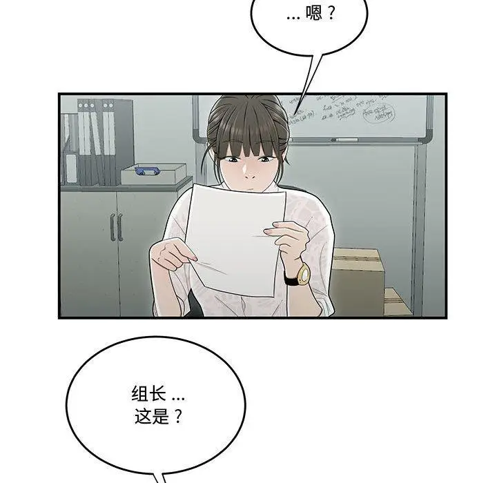 漫画《流言》第19话第19张图