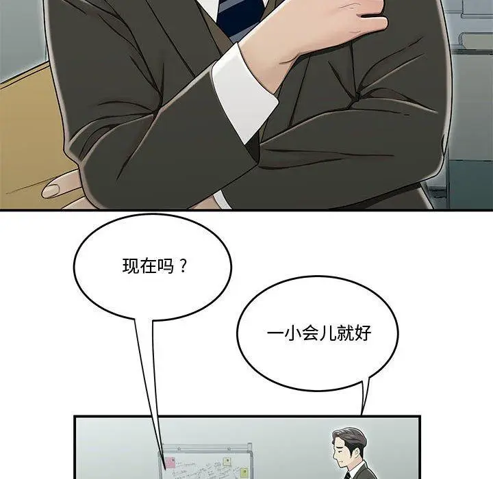 漫画《流言》第19话第22张图