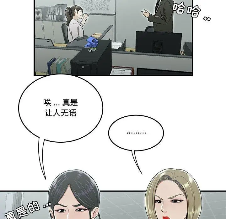 漫画《流言》第19话第23张图
