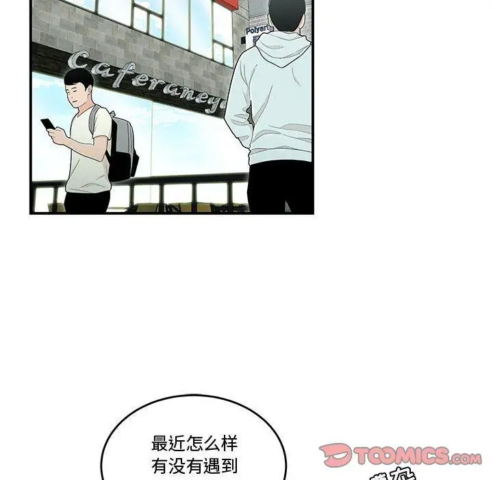 漫画《流言》第19话第26张图