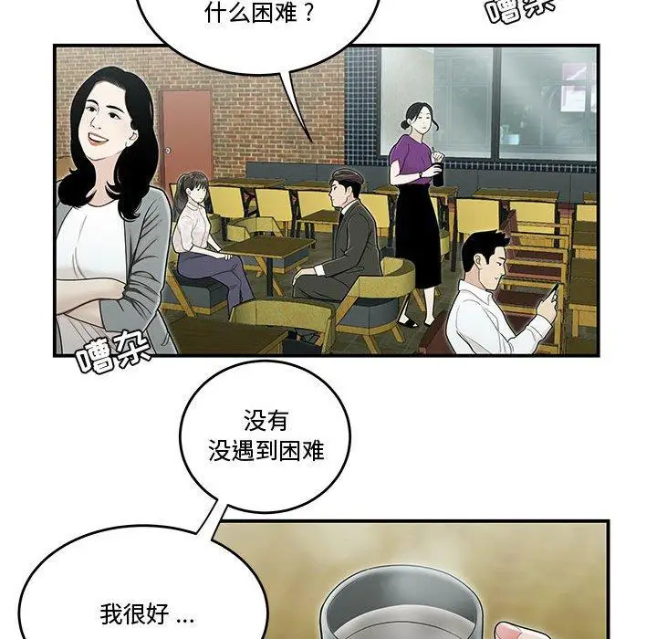 漫画《流言》第19话第27张图