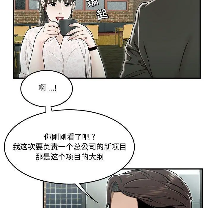 漫画《流言》第19话第29张图