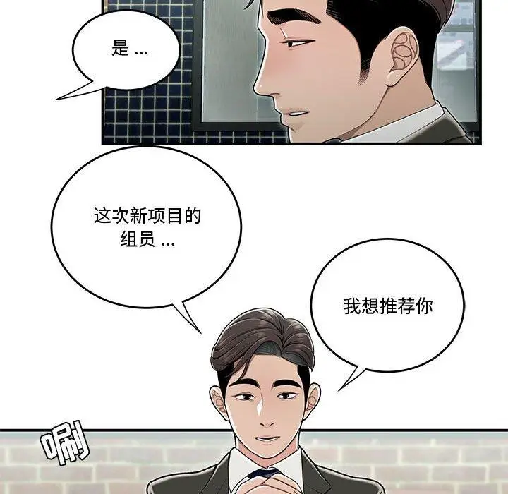 漫画《流言》第19话第30张图