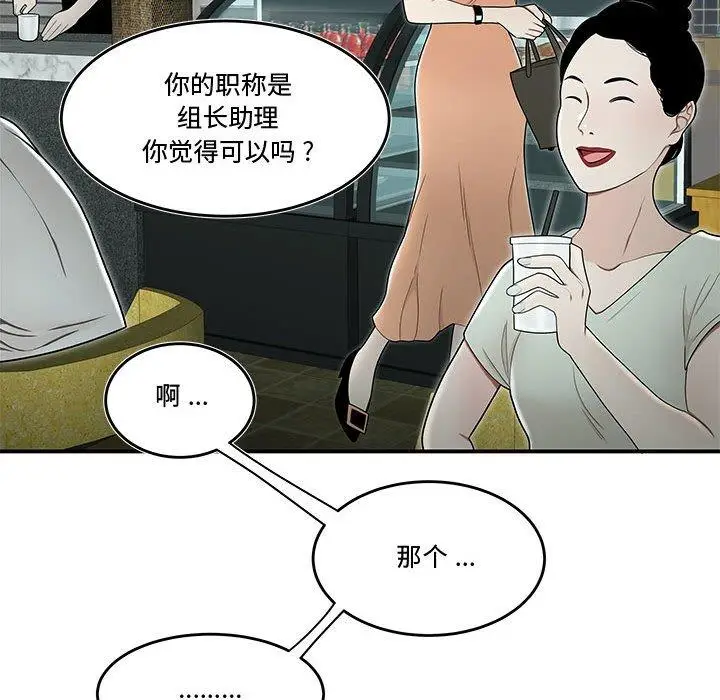 漫画《流言》第19话第33张图