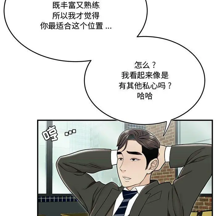 漫画《流言》第19话第35张图
