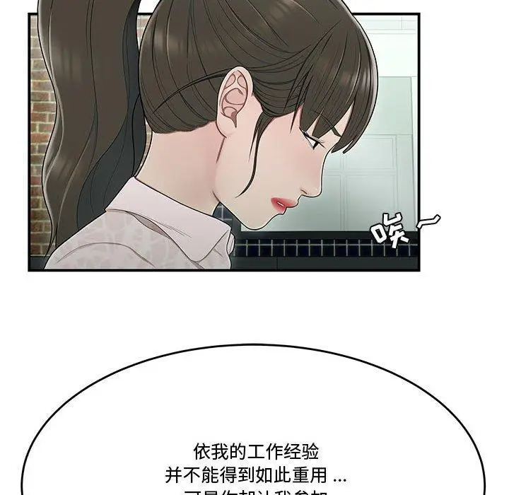 漫画《流言》第19话第37张图