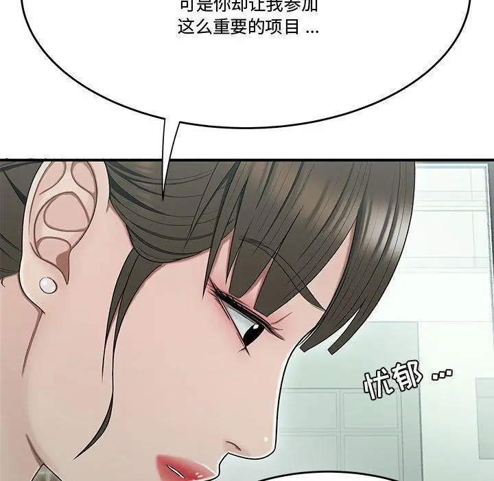 漫画《流言》第19话第38张图
