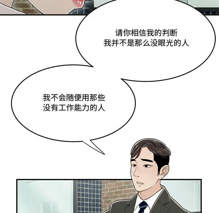 漫画《流言》第19话第39张图