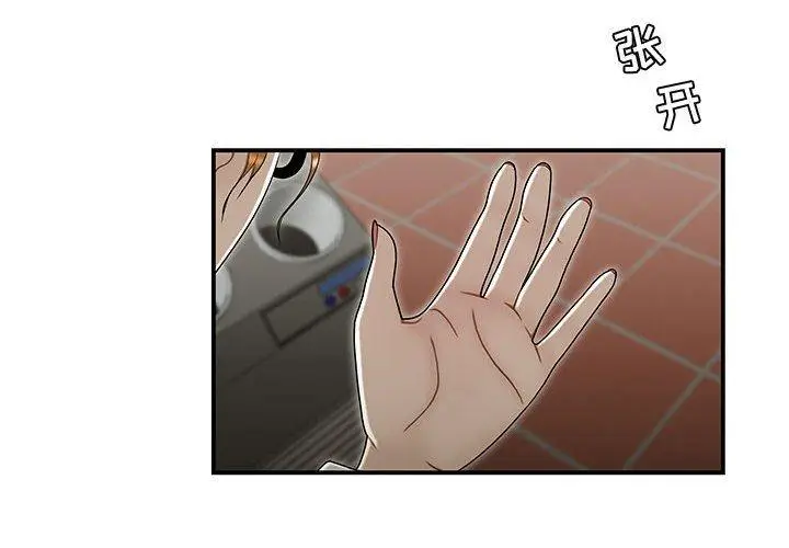漫画《流言》第19话第4张图