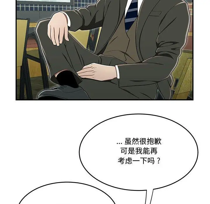 漫画《流言》第19话第40张图