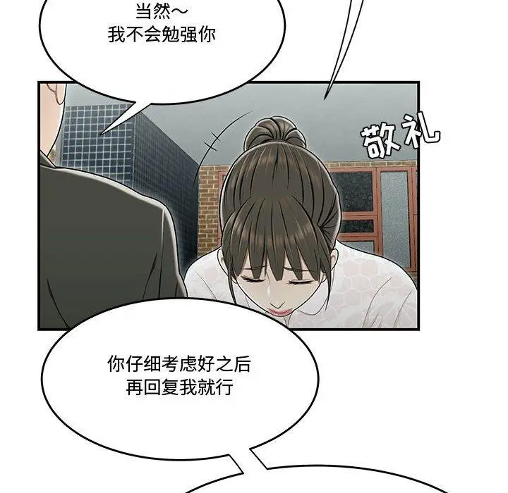 漫画《流言》第19话第41张图