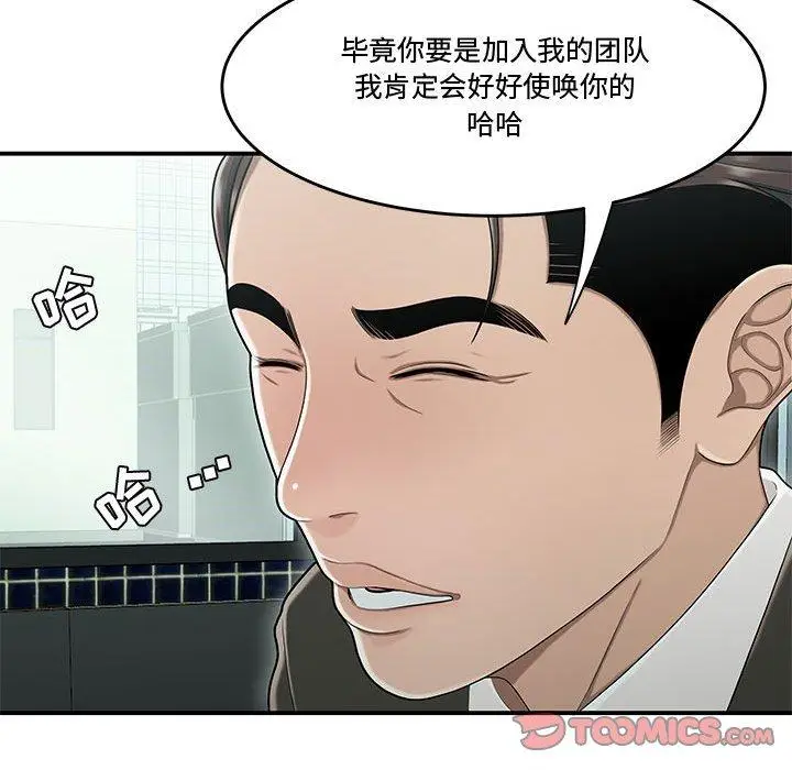 漫画《流言》第19话第42张图