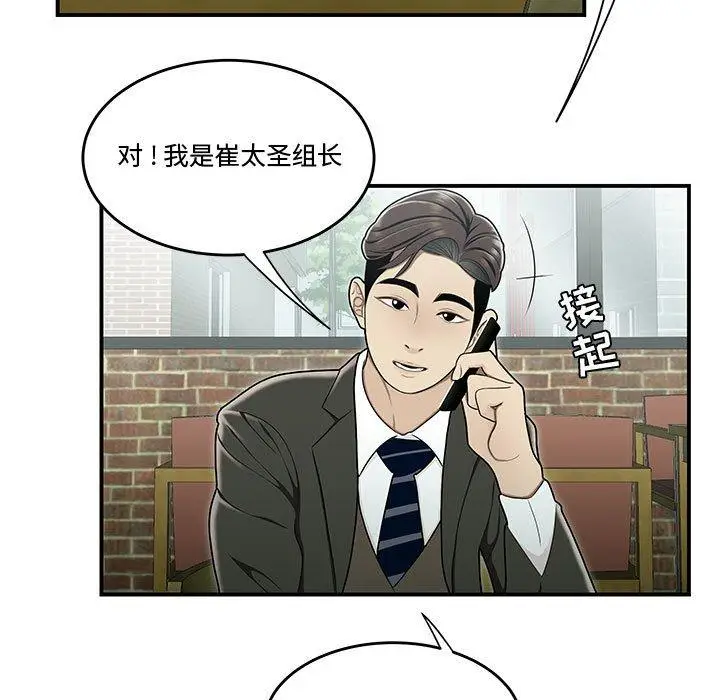 漫画《流言》第19话第47张图