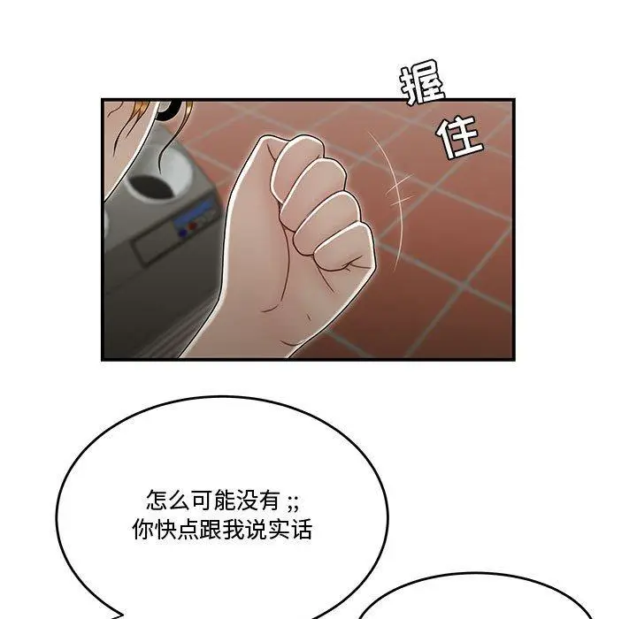 漫画《流言》第19话第5张图