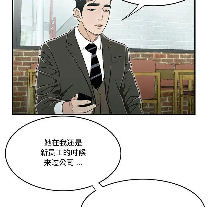 漫画《流言》第19话第52张图