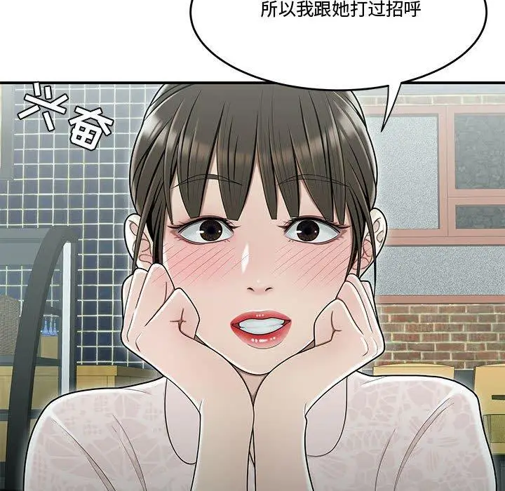 漫画《流言》第19话第53张图