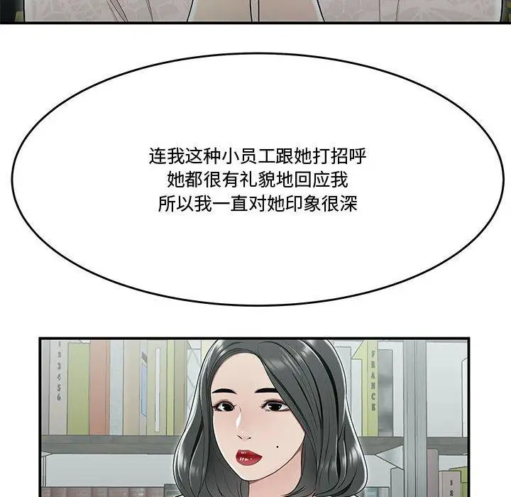 漫画《流言》第19话第54张图