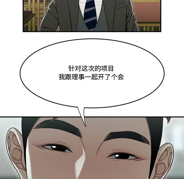 漫画《流言》第19话第56张图