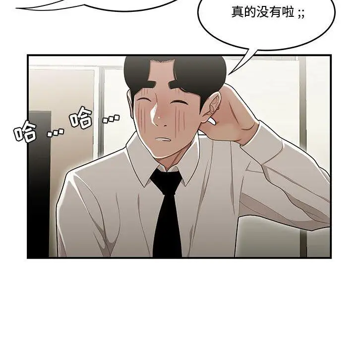 漫画《流言》第19话第6张图