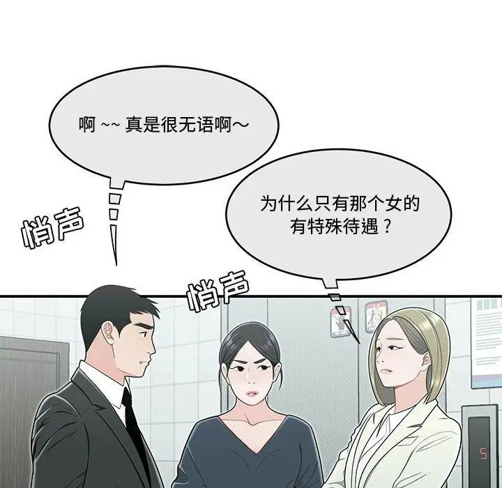 漫画《流言》第19话第83张图