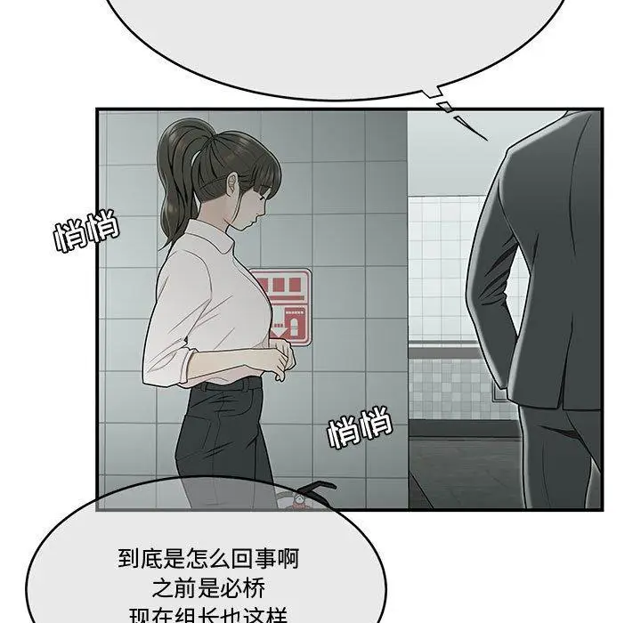 漫画《流言》第19话第86张图