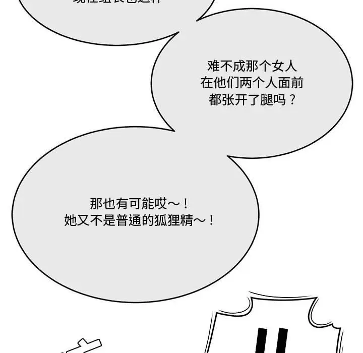 漫画《流言》第19话第87张图