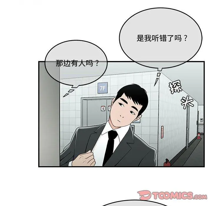 漫画《流言》第19话第90张图