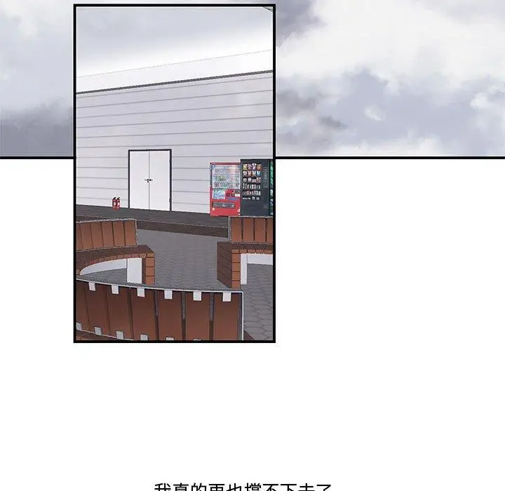 漫画《流言》第19话第96张图