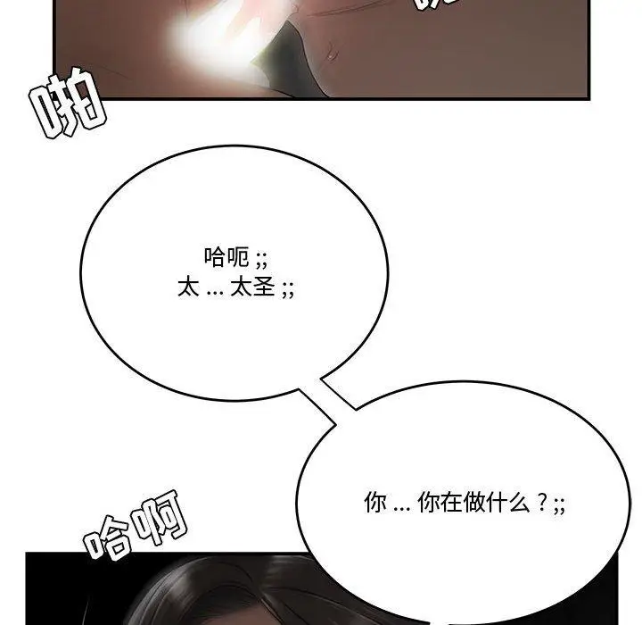 漫画《流言》第20话第101张图