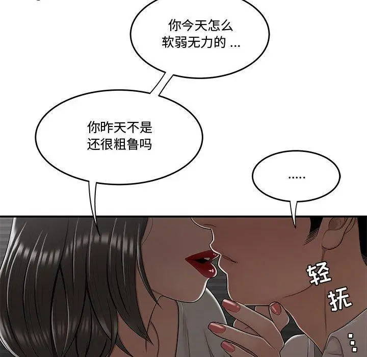 漫画《流言》第20话第13张图