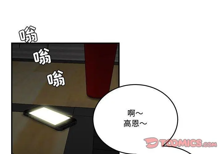 漫画《流言》第20话第2张图