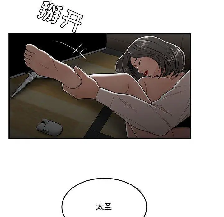 漫画《流言》第20话第29张图
