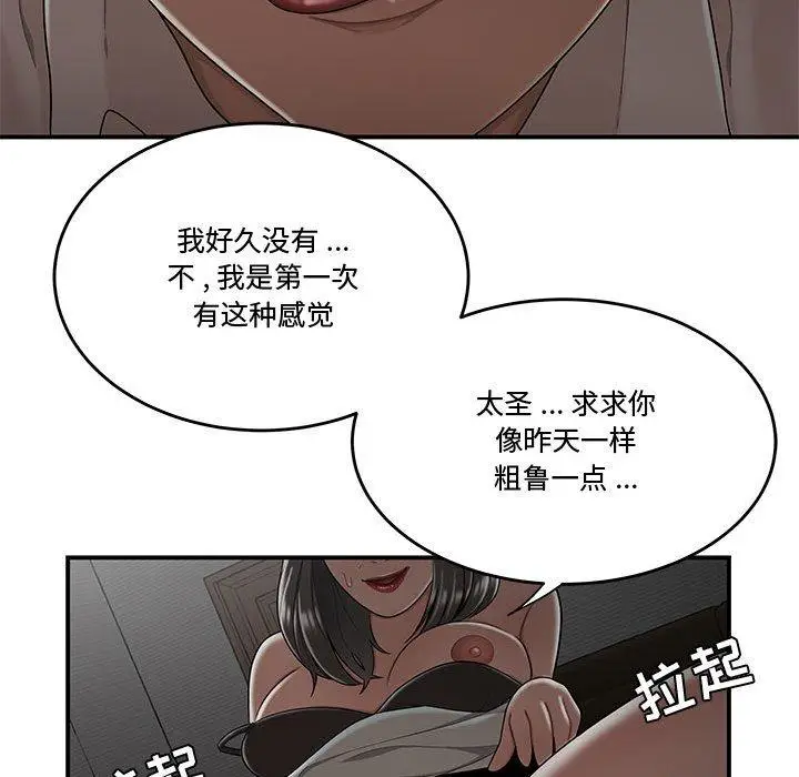 漫画《流言》第20话第36张图