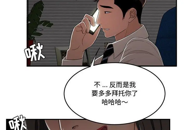 漫画《流言》第20话第4张图