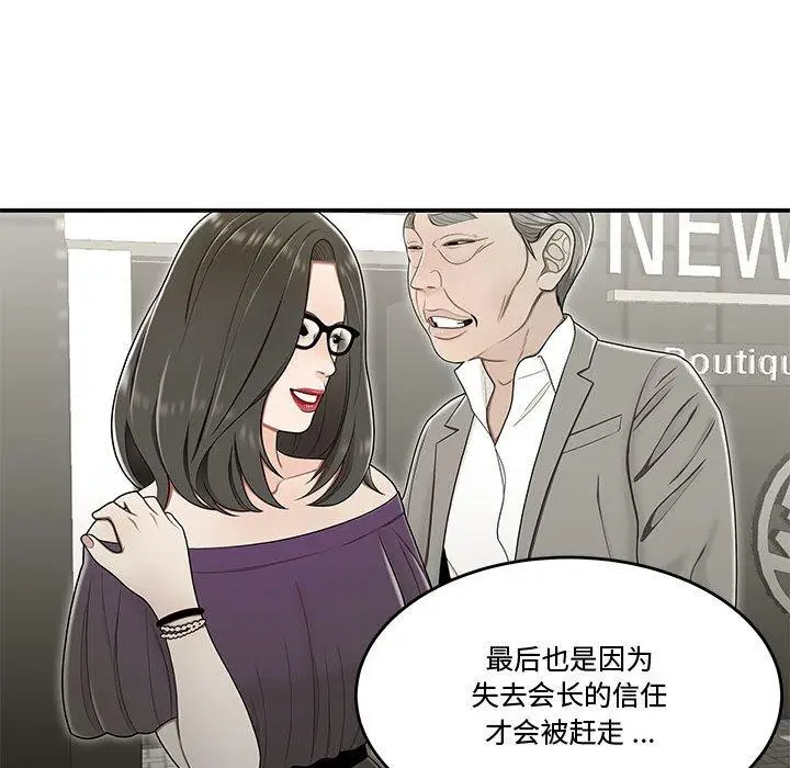 漫画《流言》第20话第48张图