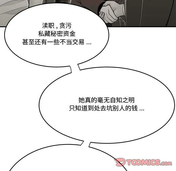 漫画《流言》第20话第50张图