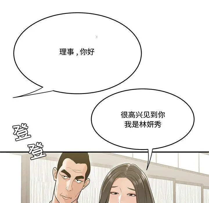 漫画《流言》第20话第53张图