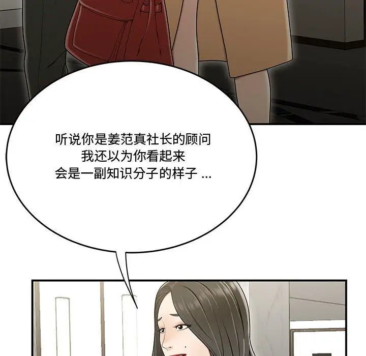 漫画《流言》第20话第55张图