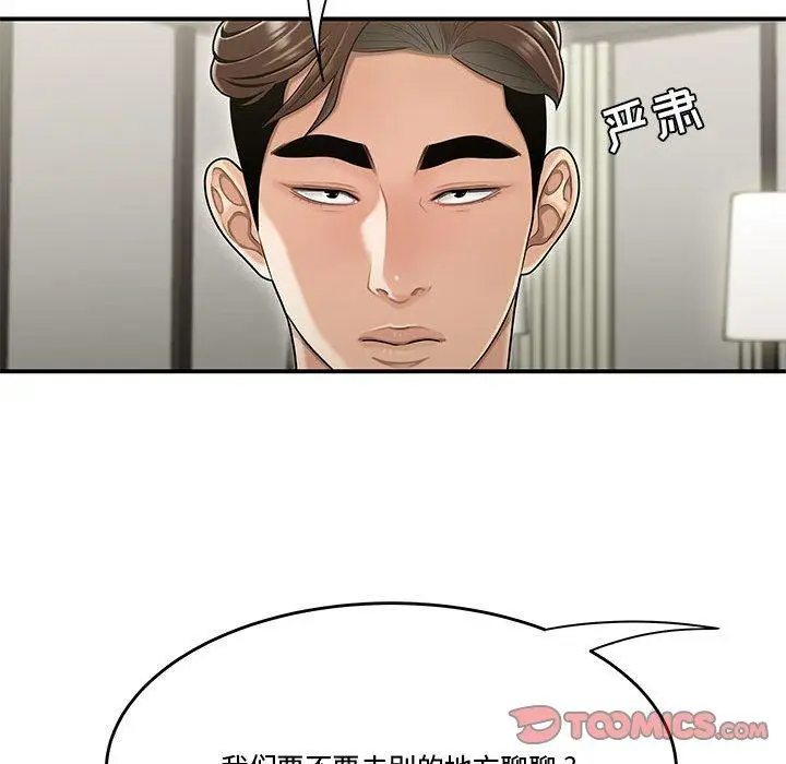 漫画《流言》第20话第58张图