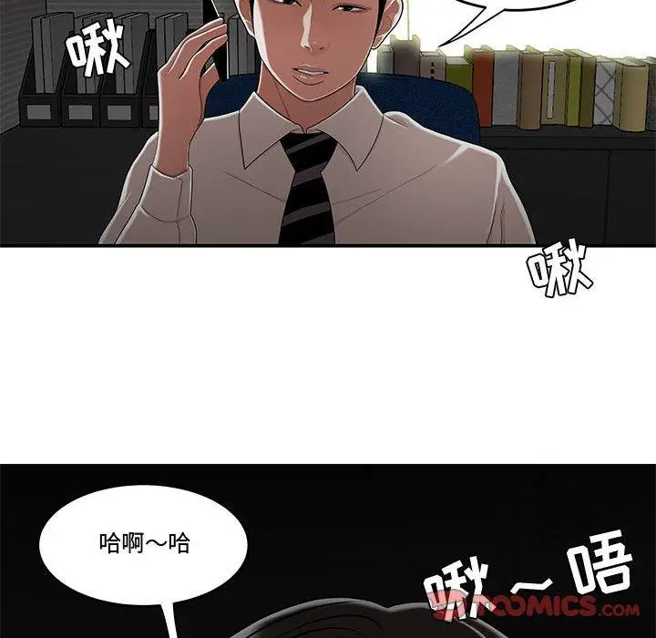 漫画《流言》第20话第6张图
