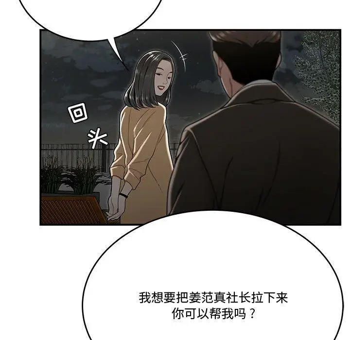 漫画《流言》第20话第61张图