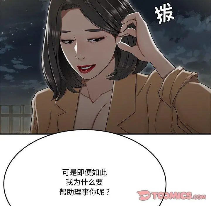 漫画《流言》第20话第66张图