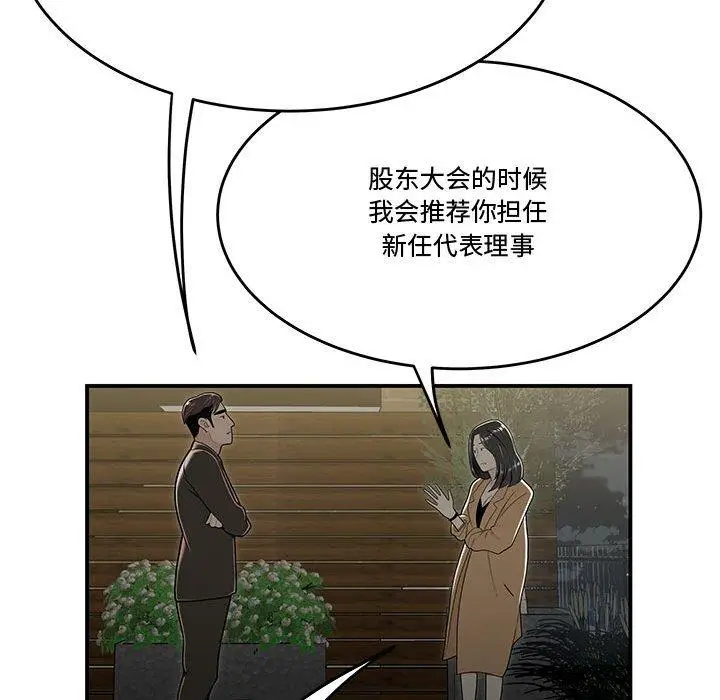 漫画《流言》第20话第67张图