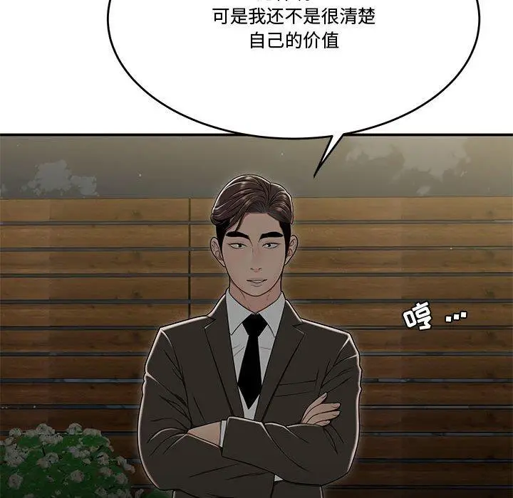漫画《流言》第20话第69张图