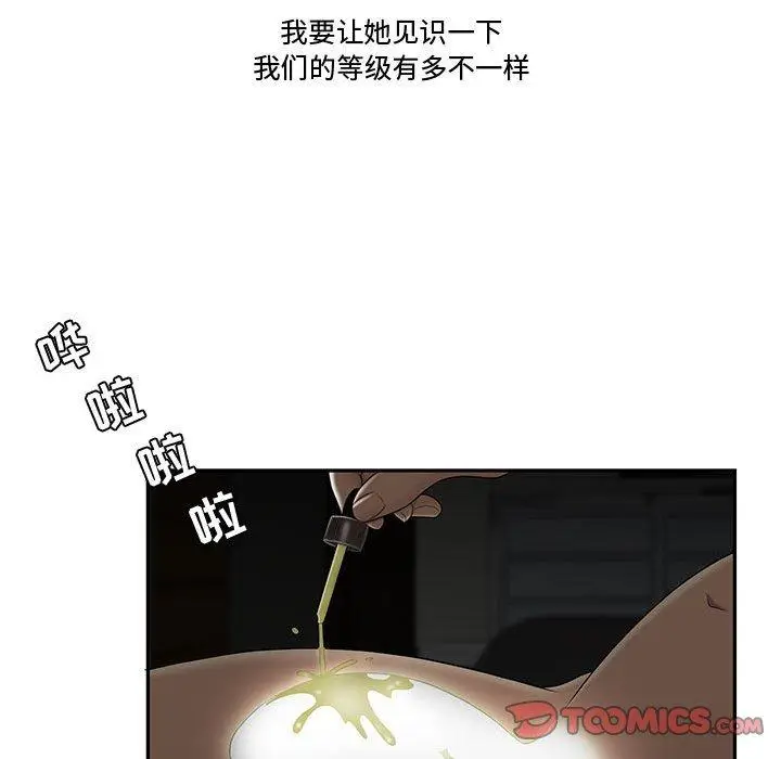 漫画《流言》第20话第86张图