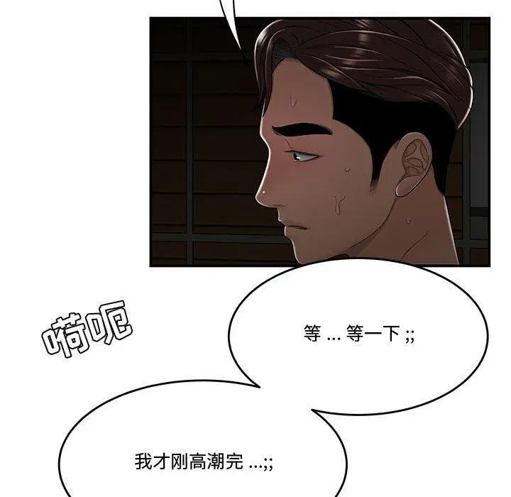漫画《流言》第20话第92张图