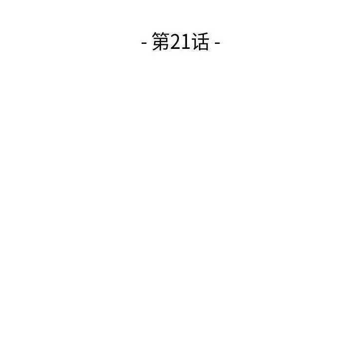 漫画《流言》第21话第12张图